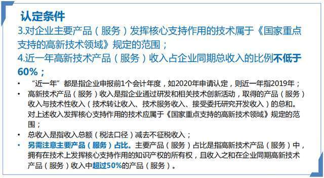 高新技术企业注册优惠政策解读(高新技术企业认定优惠政策)